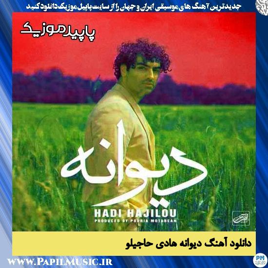 دانلود آهنگ دیوانه از هادی حاجیلو